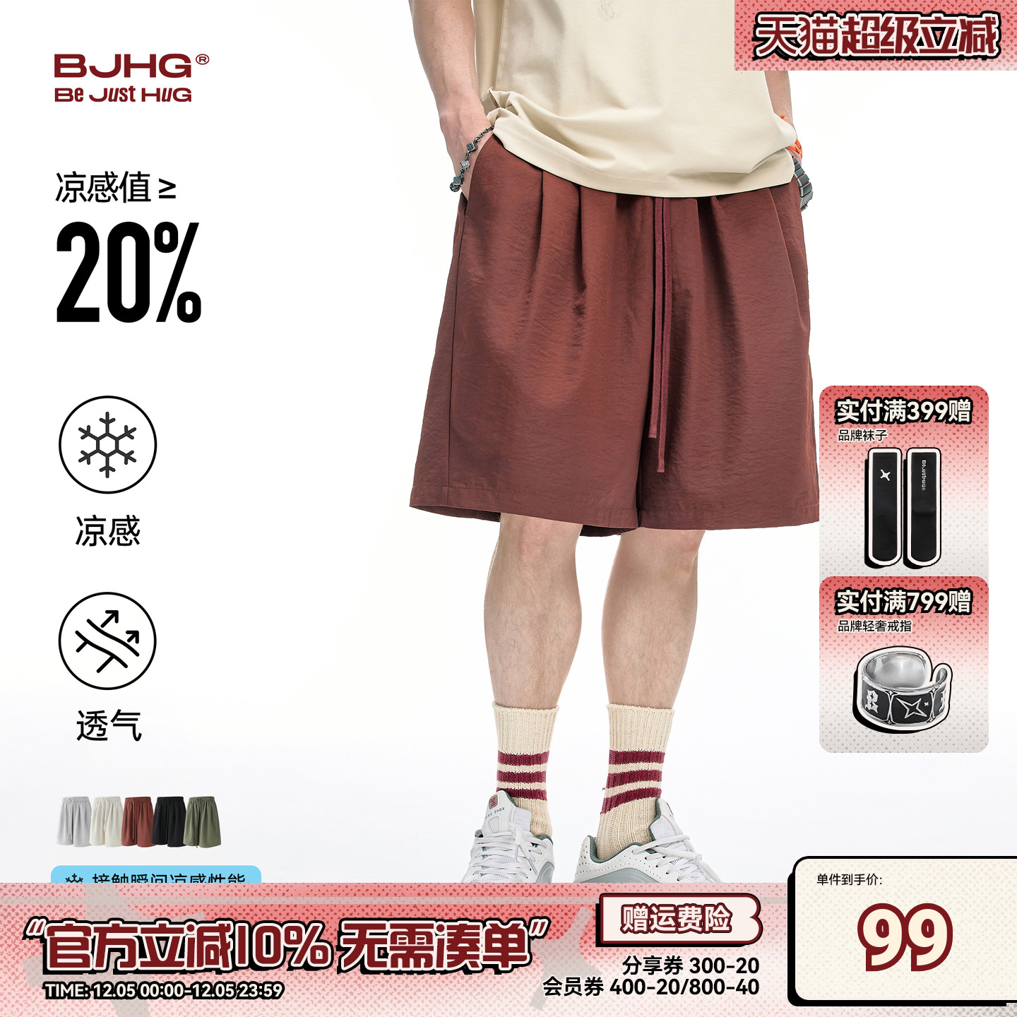 BJHG奶奶裤2.0凉感短裤男款