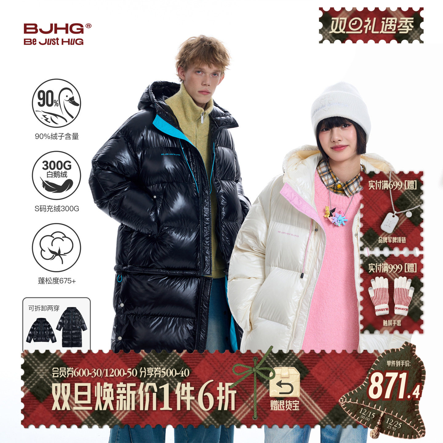 BJHG90白鹅绒可拆卸羽绒服加厚