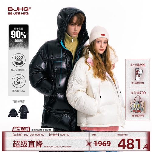 BJHG90白鹅绒可拆卸羽绒服