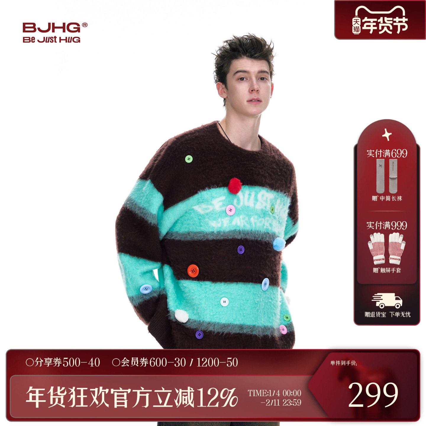 王橹杰同款BJHG不计后果新年毛衣男冬季加厚情侣复古条纹针织衫女,男装,针织衫/毛衣,淘宝优惠券,粉丝福利购,淘宝优惠卷