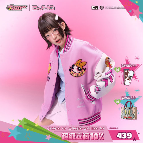 飞天小女警联名BJHG粉色棒球夹克