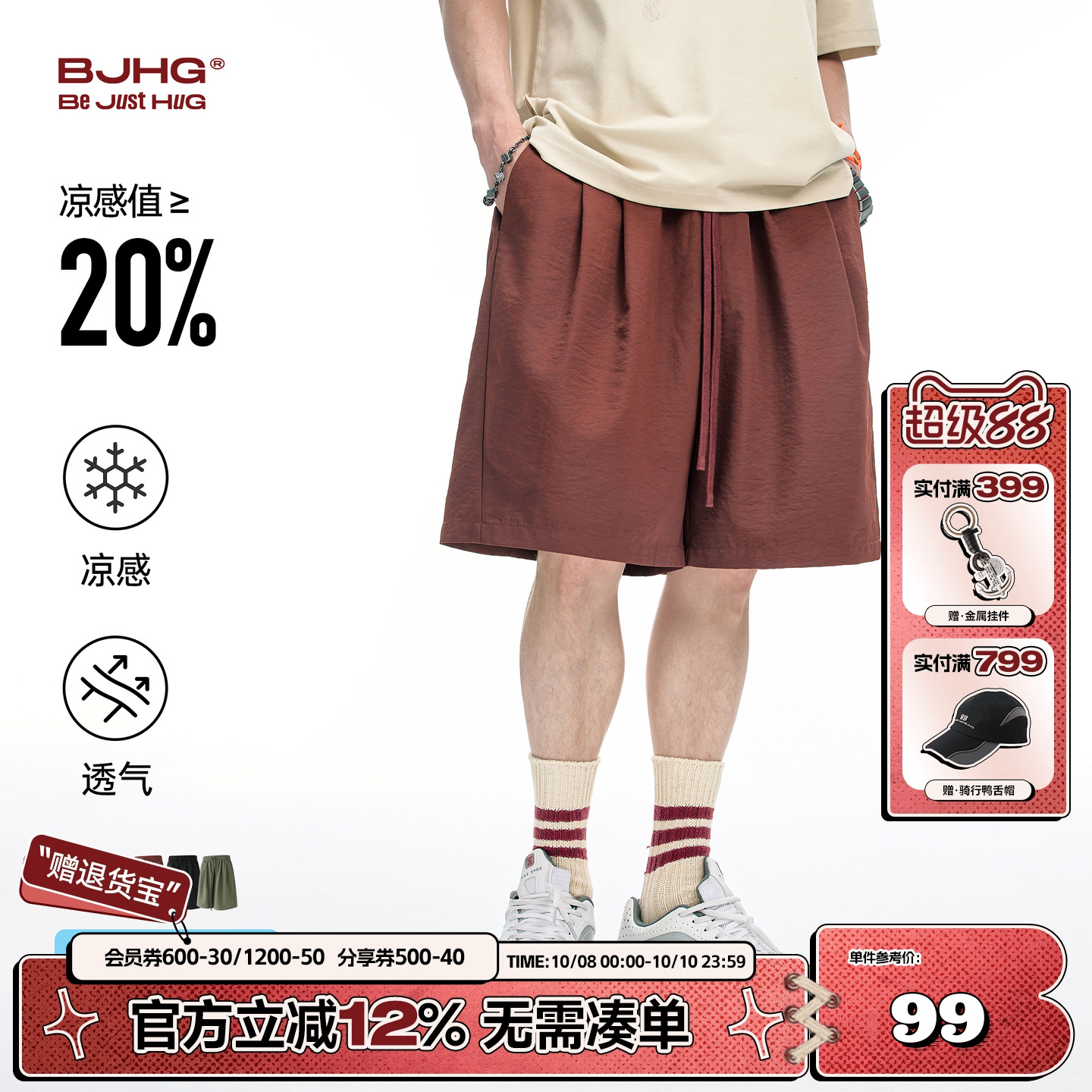 BJHG奶奶裤2.0凉感短裤男款