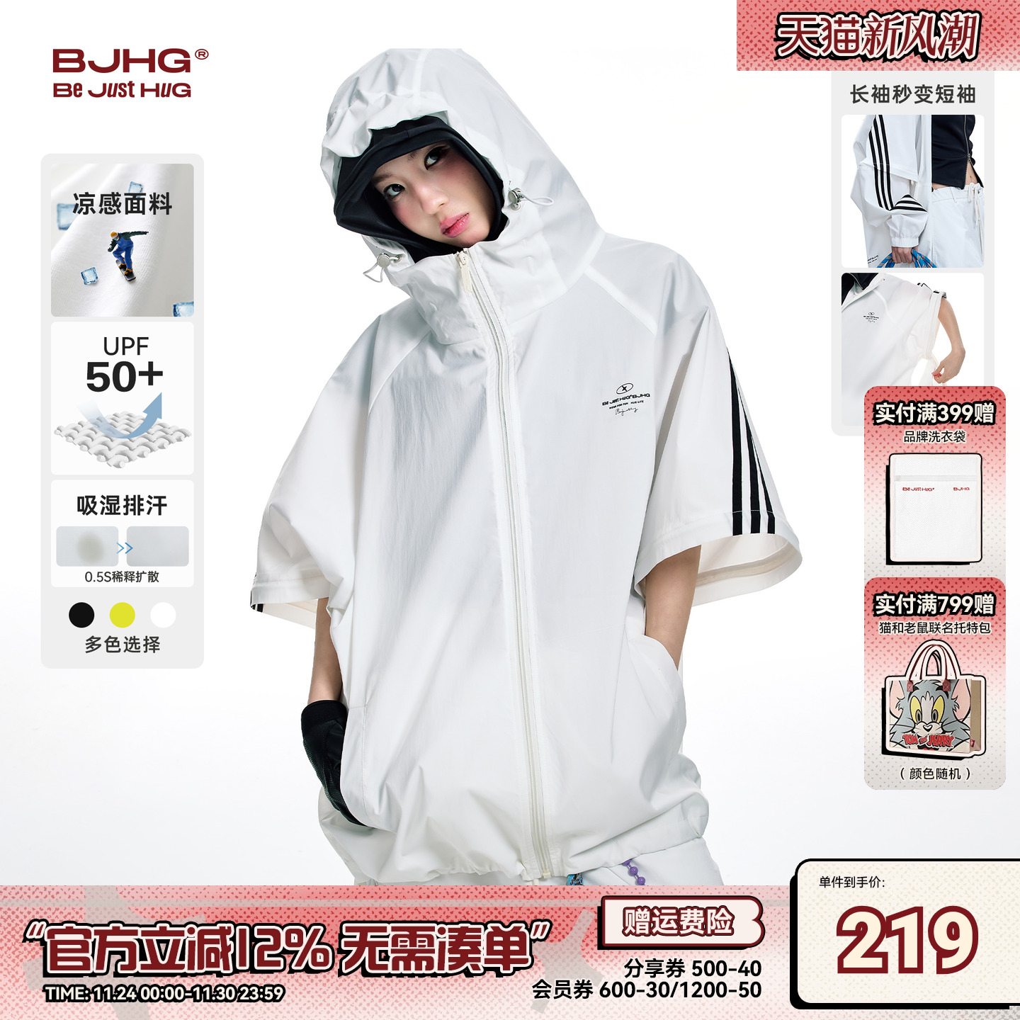 BJHG凉感速干防晒衣服2025轻薄夏