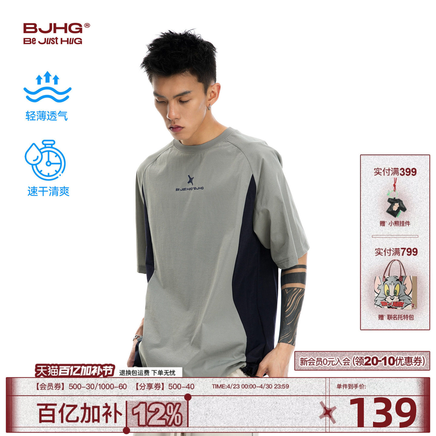 BJHG不计后果 短袖男撞色拼接速干夏季潮牌轻薄透气T恤女休闲半袖