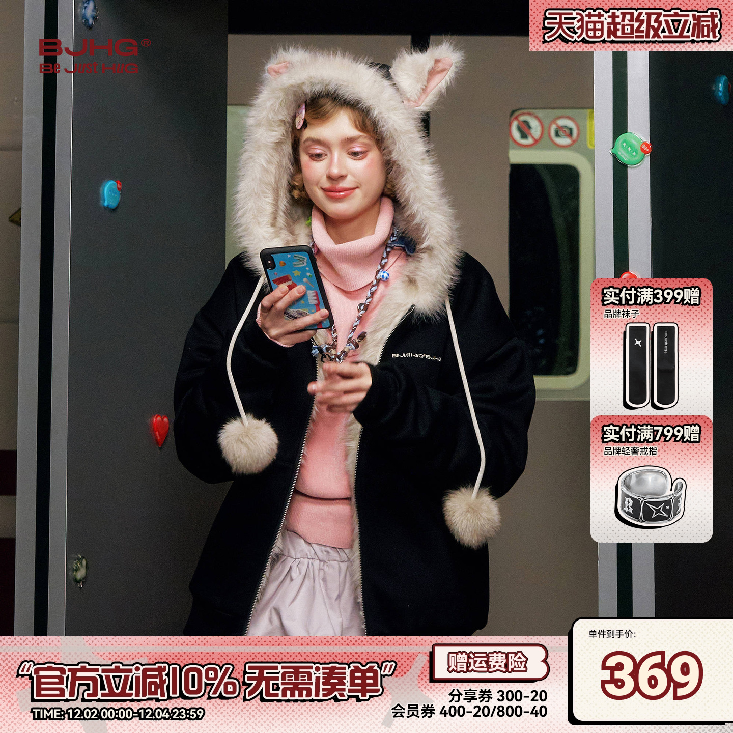 BJHG猫耳朵毛毛冬季座山雕外套厚