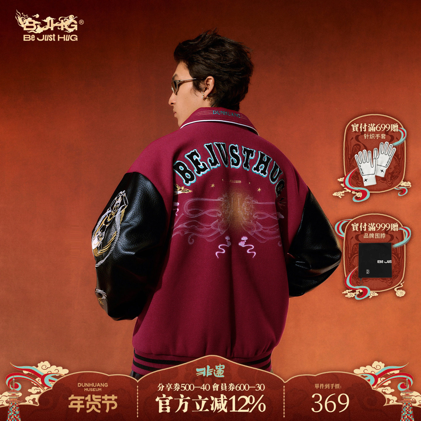 【敦煌联名】BJHG不计后果夹克外套男冬季刺绣印花朋克风棒球服女,男装,夹克,淘宝优惠券,粉丝福利购,淘宝优惠卷