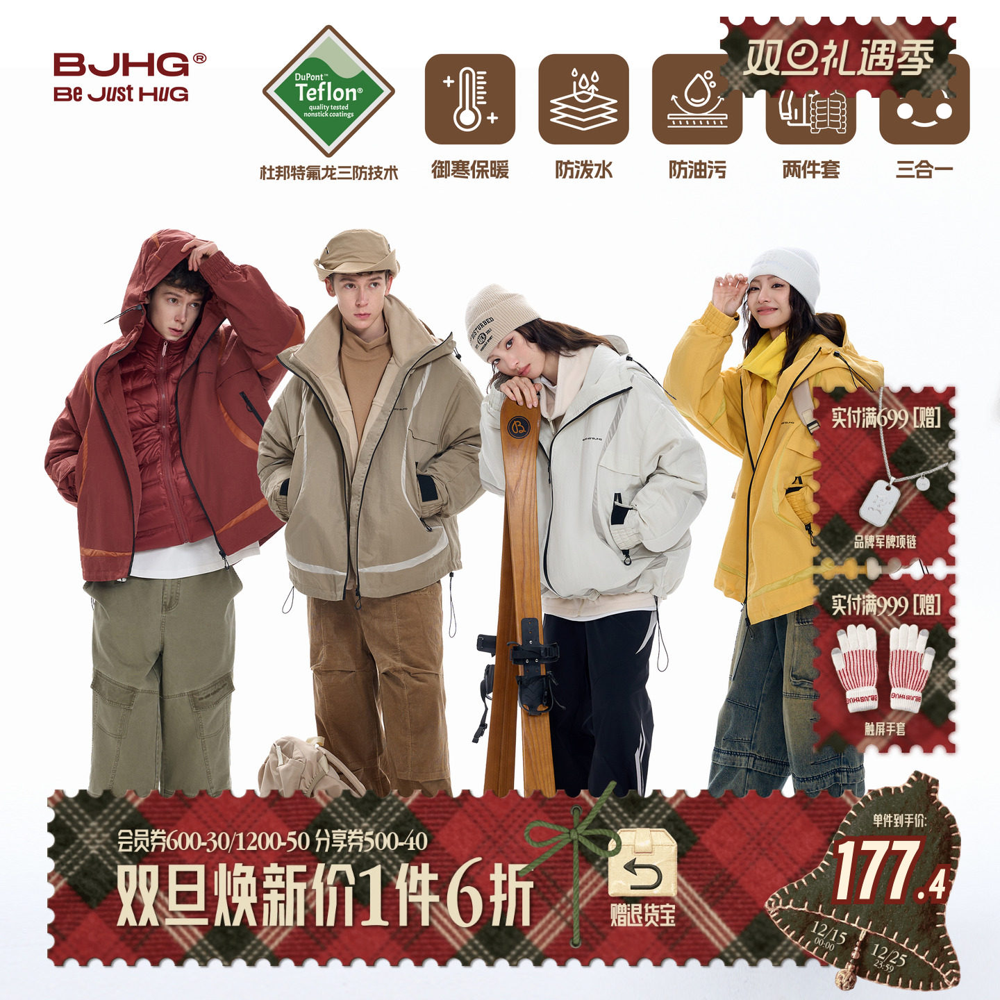 BJHG不计后果三合一冲锋夹克内胆