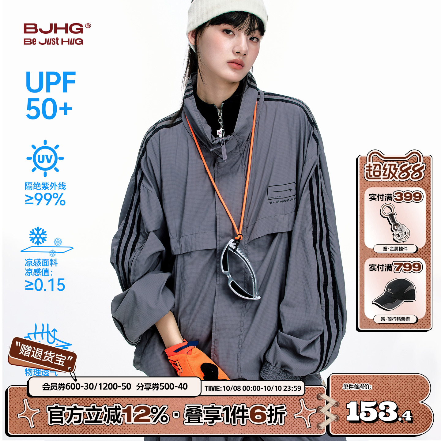 BJHG透气凉感防晒衣防紫外线夹克