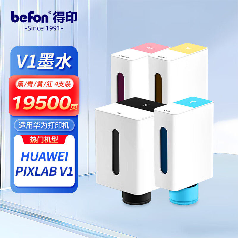 得印适用华为喷墨V1彩色墨水