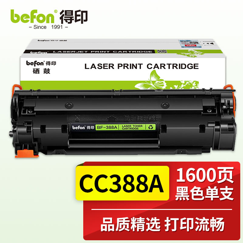 得印 388A硒鼓易加粉适用惠普M1136mfp HP1108 1106 1007 1008 m126a nw388a 1213nf CC388A激光打印机硒鼓 办公设备/耗材/相关服务 硒鼓/粉盒 原图主图