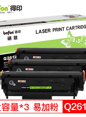 得印q2612a 12a硒鼓大容量易加粉3支装 适用惠普1020硒鼓hp m1005 1020plus 1010 1018佳能lbp2900打印机墨盒