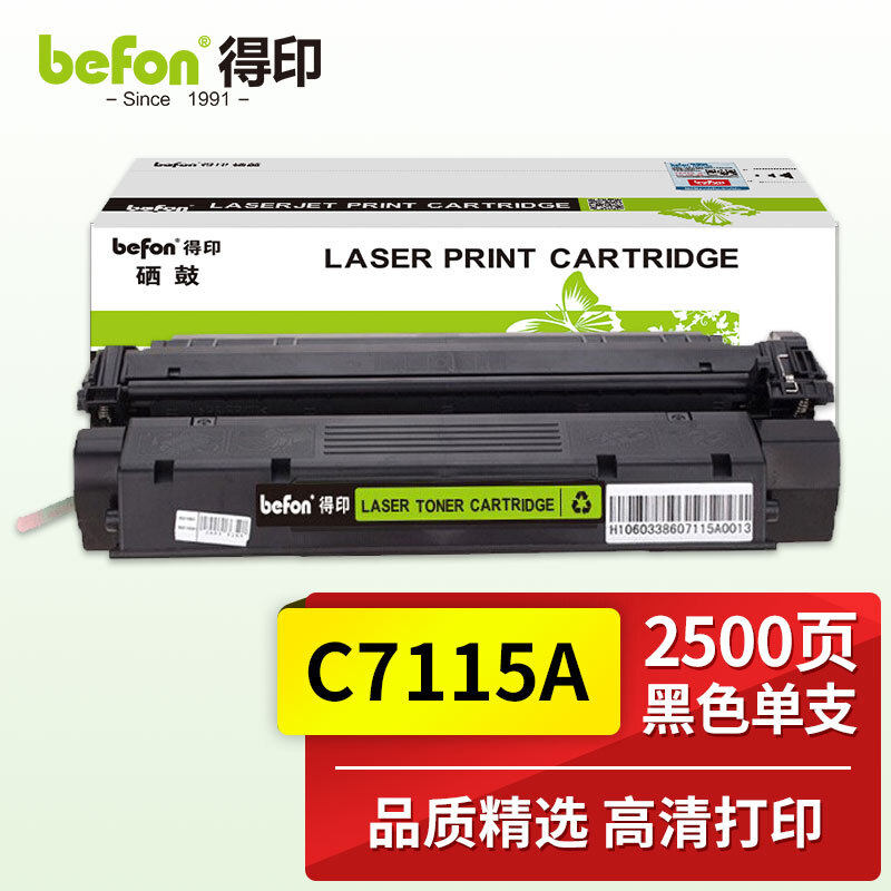 得印(befon)BF-7115A硒鼓 C7115A 适用HP惠普1000 1005 1200 1220 3300 3310 3320 3380