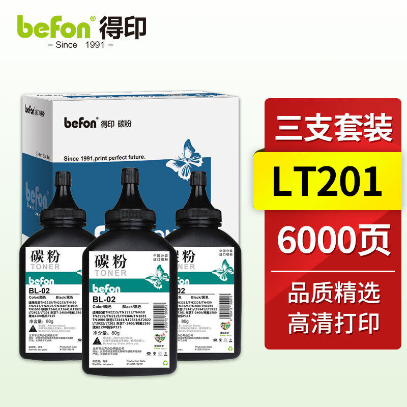 三支墨粉得印LT201墨粉/碳粉