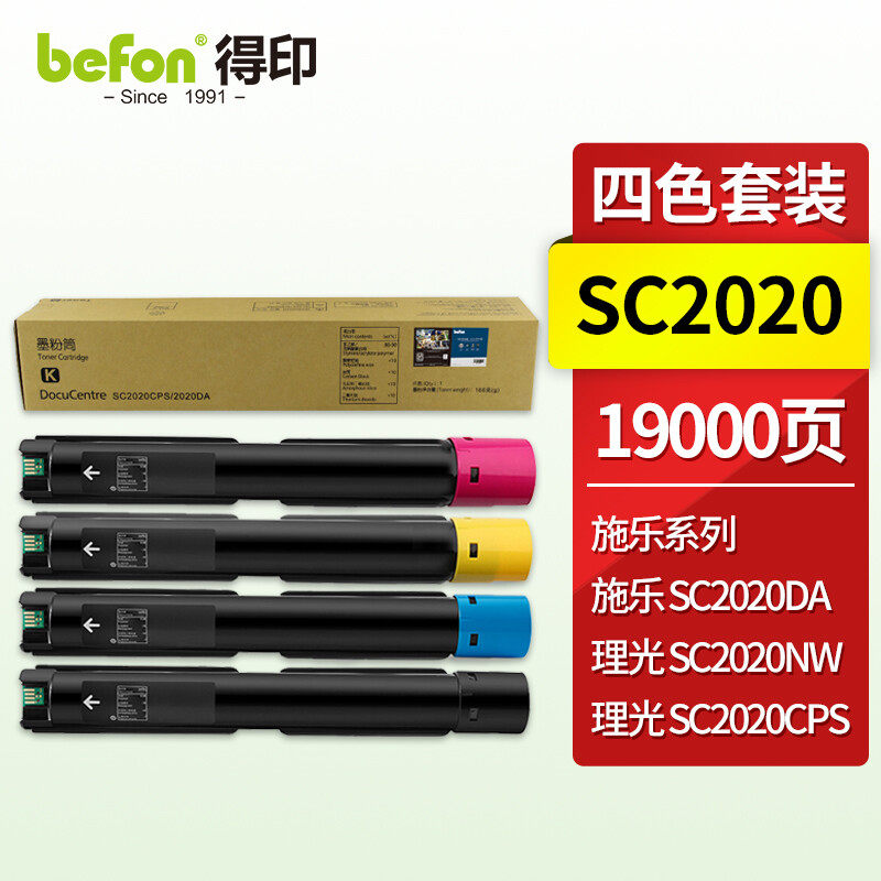 得印黑色SC2020墨粉盒