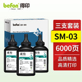 03碳粉三支装 适用 D116L 得印 101S 208S D111S befon 联想LD202