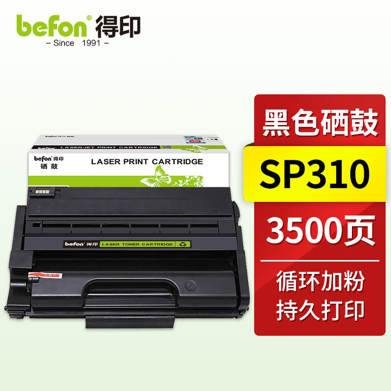 得印硒鼓适用理光SP311