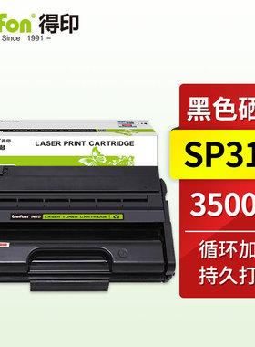 得印 SP310LC硒鼓SP311硒鼓易加粉 适用理光SP310LC/SFN/DNW/DN SP312DNW 320SN/DN/SFN 325DNW打印机墨粉盒