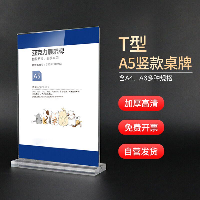 得印 亚克力展示牌A5竖款/个（酒水菜单台签台卡立牌水晶8寸有机玻璃 酒水菜单台签架3179）