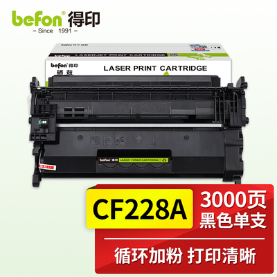 大容量黑色CF228A硒鼓得印