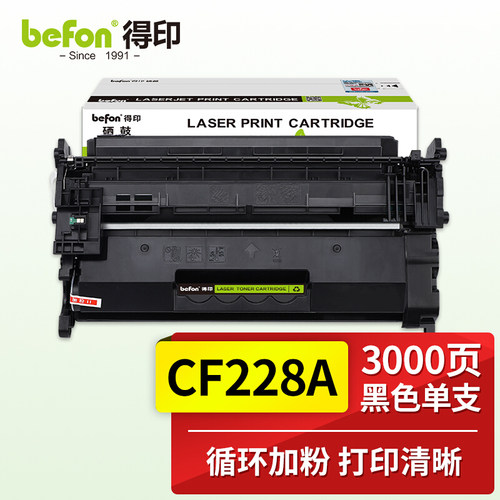 大容量黑色CF228A硒鼓得印