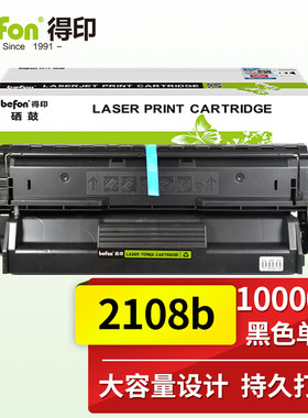 得印(befon)2108b黑色硒鼓CT350999 适用 富士施乐 DocuPrint DP2108b
