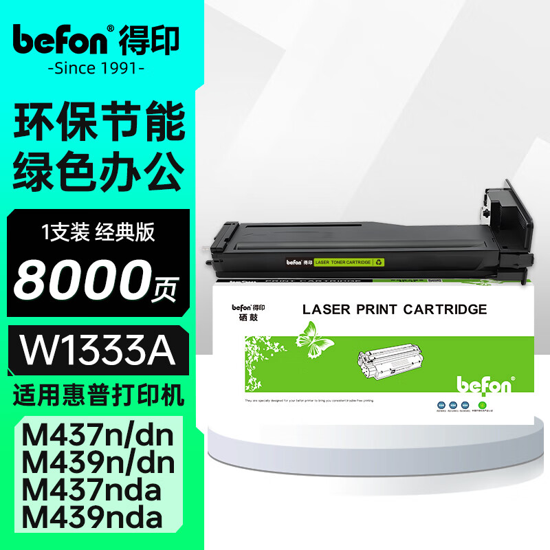 适用粉盒惠普W1333A粉盒