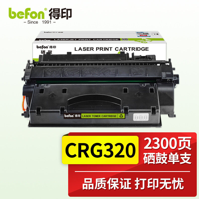 得印(befon)CRG320硒鼓(适用佳能iC D1380/D1150/D1120/D1170/D1180/CRG-320硒鼓)