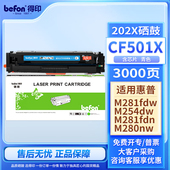 M254dw befon 202A MFP M254nw CF500A易加粉黑色硒鼓 M281fdn M280nw 得印 适用惠普HP M254dn M281fdw