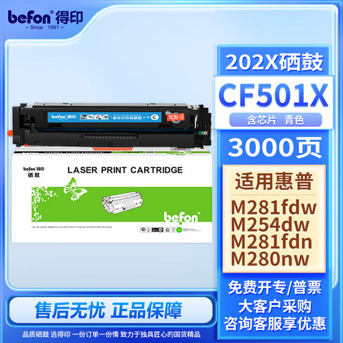 得印适用惠普HPMFPM254dn硒鼓