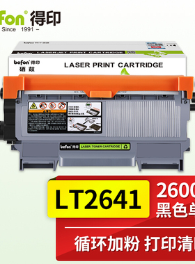 得印(befon)BF-LT2641黑色墨粉盒 适用联想LJ2600D LJ2650DN M7600D M7650DF M7650DNF