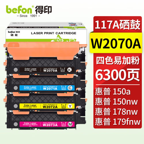 w2070a117A硒鼓惠普欧洲版