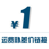 补运费和差价 请在客服帮助下拍下