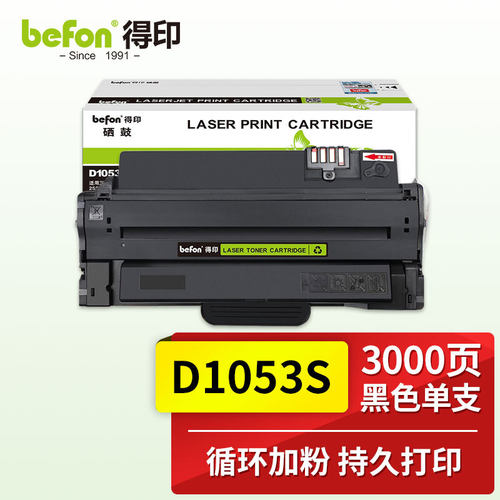 得印 D1053S硒鼓易加粉大容量 适用三星ML-1915 2525W 2540 SCX-4600 4623F 4623FN SF-650 650P粉盒墨盒