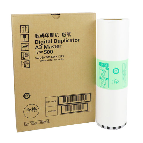 数码印刷机版纸befon理光500版纸