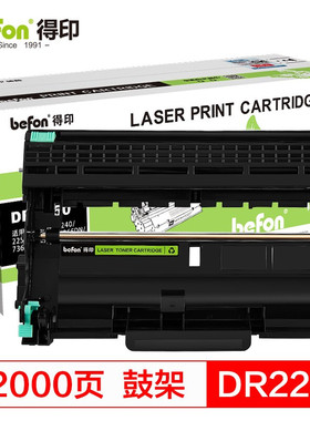 得印 DR2250硒鼓组件 适用兄弟HL2240 2890 7470D DCP7060 MFC7360 TN420墨盒联想M7400硒鼓M7450F（zl）