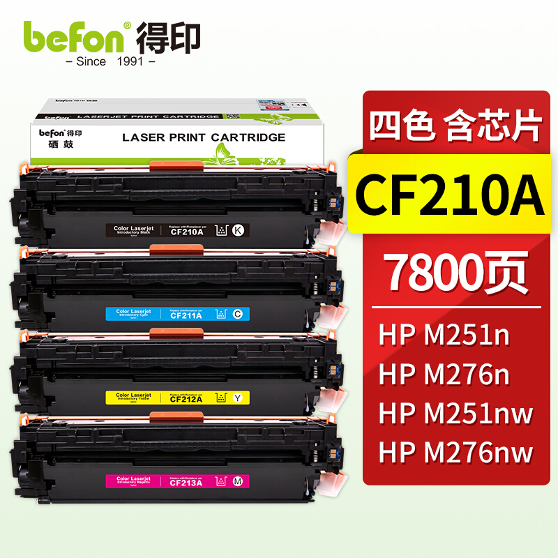 适用硒鼓得印)CF210A硒鼓