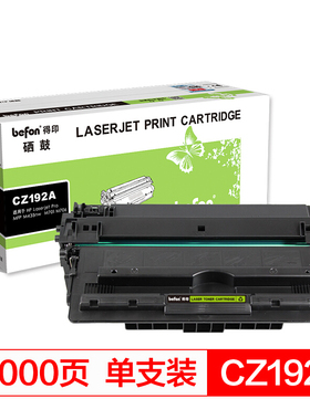 得印(befon)CZ192A黑色硒鼓 适用惠普HP LaserJet Pro M435nw M701a M701n M706n 93A（zl）