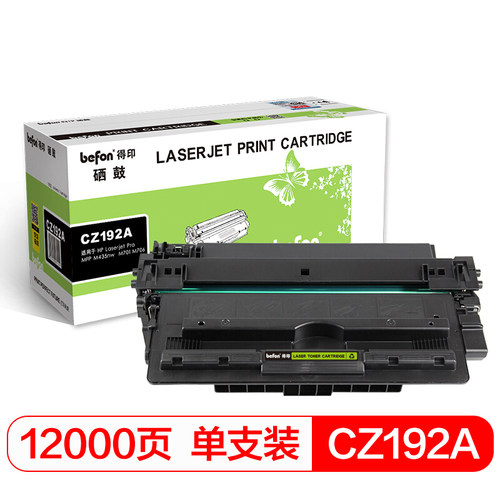 得印黑色硒鼓适用惠普