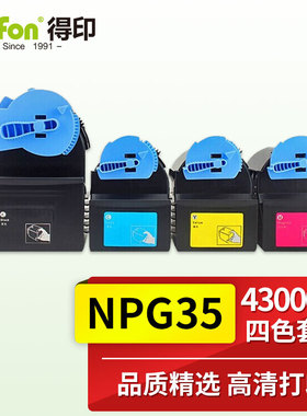 得印(befon)NPG35四色套装墨粉盒(适用佳能IRC2550/2880/C3380/3480/C3080/C3880)