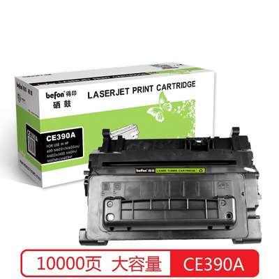 得印(befon)CE390A黑色硒鼓CC364A(适用 HP 600 M601n/M601dn/M602n/dn/x/M603n/dn/xh M4555/h/fskm/M4555f)