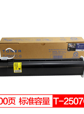 得印(befon)适用于东芝复印机DP2006 2306 2307 2506 2507墨粉盒 T-2507CS黑色碳粉盒