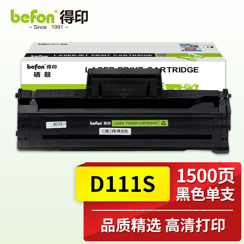 得印M20FH硒鼓适用三星