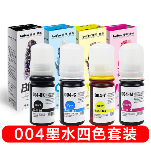 epson得印系列四色爱普生墨水