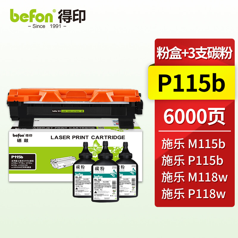 3支粉盒得印P115b粉盒