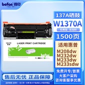 m232dw硒鼓 sdn 适用惠普HP M232dw 得印W1370A硒鼓 M233dw M233sdw M208dw M232dwc打印机墨盒137A带芯片