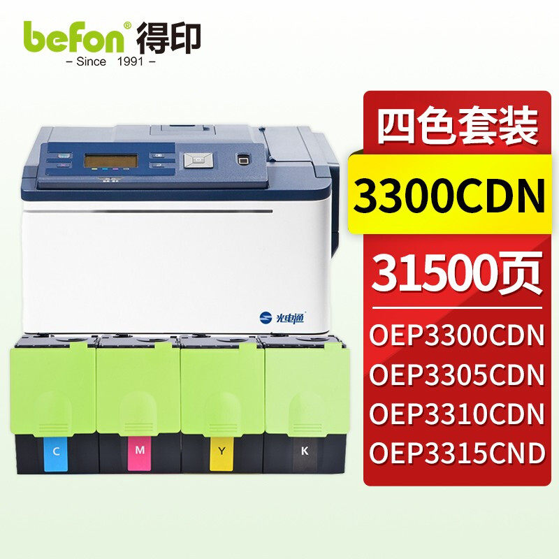 得印适用光电通OEP3300CDN粉盒 四色套装 光电通3300CDN OEP3305CDN 3310CDN 3315CND硒鼓 墨盒