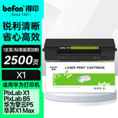 B5打印机墨盒华为打印机硒鼓碳粉盒 华为F 兼容华为 得印 Max X1粉盒 PixLab 1500粉盒毕昇 华为huawei