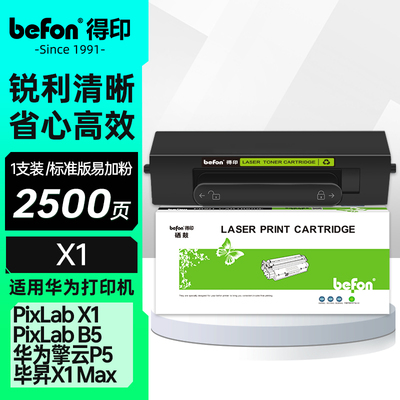 得印适用华为喷墨V1彩色墨水