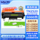 2520 兄弟TN 2520XL墨粉盒粉仓适用于L2508DW L2648DW TN2520XL墨粉盒 得印 L2518DW befon