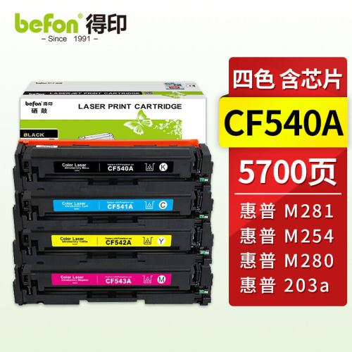 cf540a惠普黑色硒鼓墨粉盒